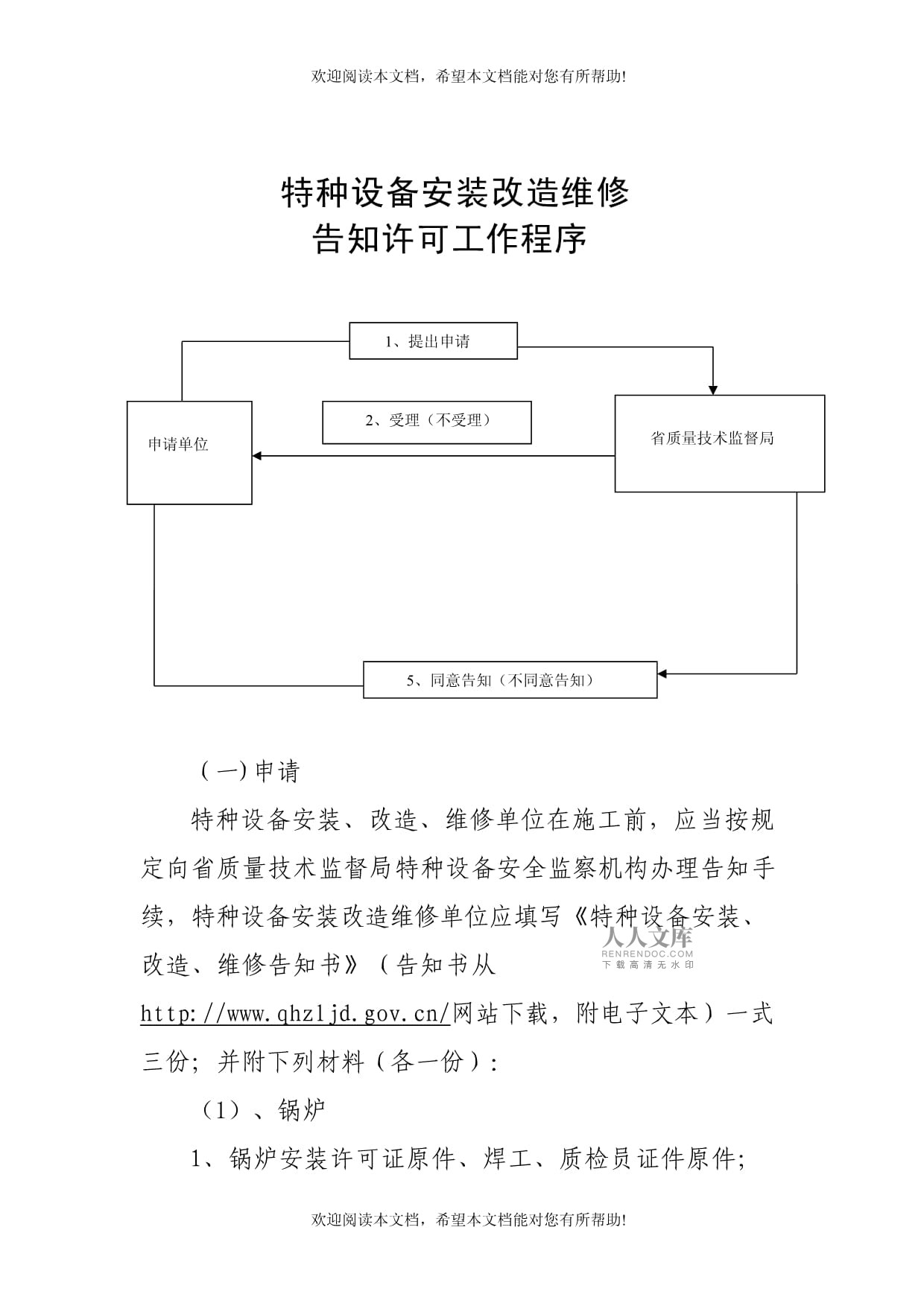 青海省特種設(shè)備安裝、改造、修理告知與許可全流程指南
