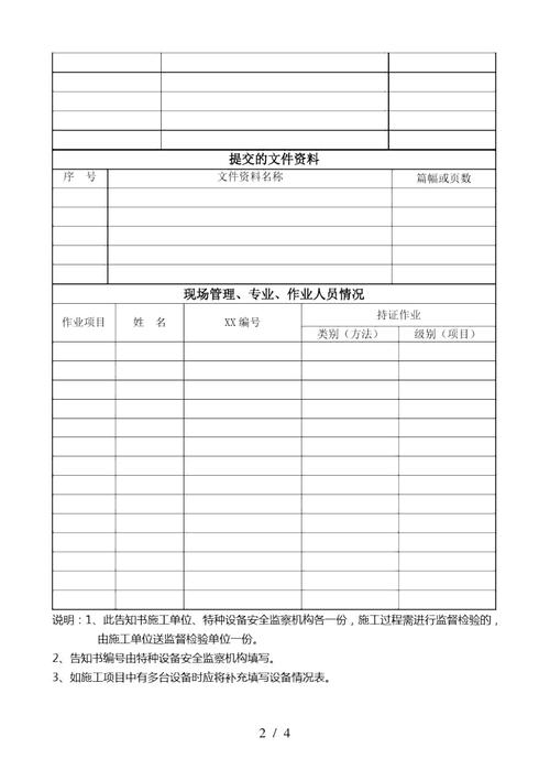 《特種設(shè)備安裝改造維修告知書》管理規(guī)定執(zhí)行對(duì)策詳解