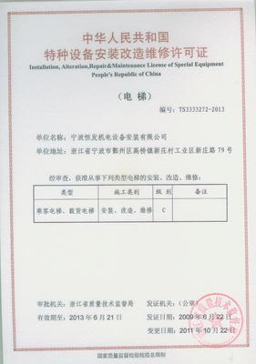 質(zhì)量鑄造品質(zhì)，慈溪恒發(fā)電梯——廠家直供的特種設(shè)備專家