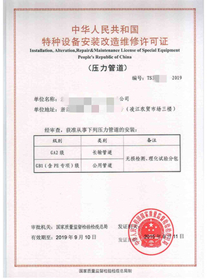 云南壓力管道安裝許可證辦理周期詳解 南京邦道咨詢助力企業(yè)高效獲證