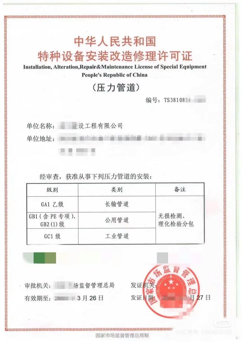特種設(shè)備壓力管道安裝資質(zhì)辦理全流程解析