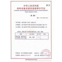 特種設(shè)備的雙翼 制造許可證與安裝改造修理資質(zhì)的區(qū)別與聯(lián)系