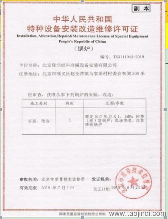 打造安全高效鍋爐系統(tǒng) 北京隆浩經(jīng)科冷暖設(shè)備安裝技術(shù)解析