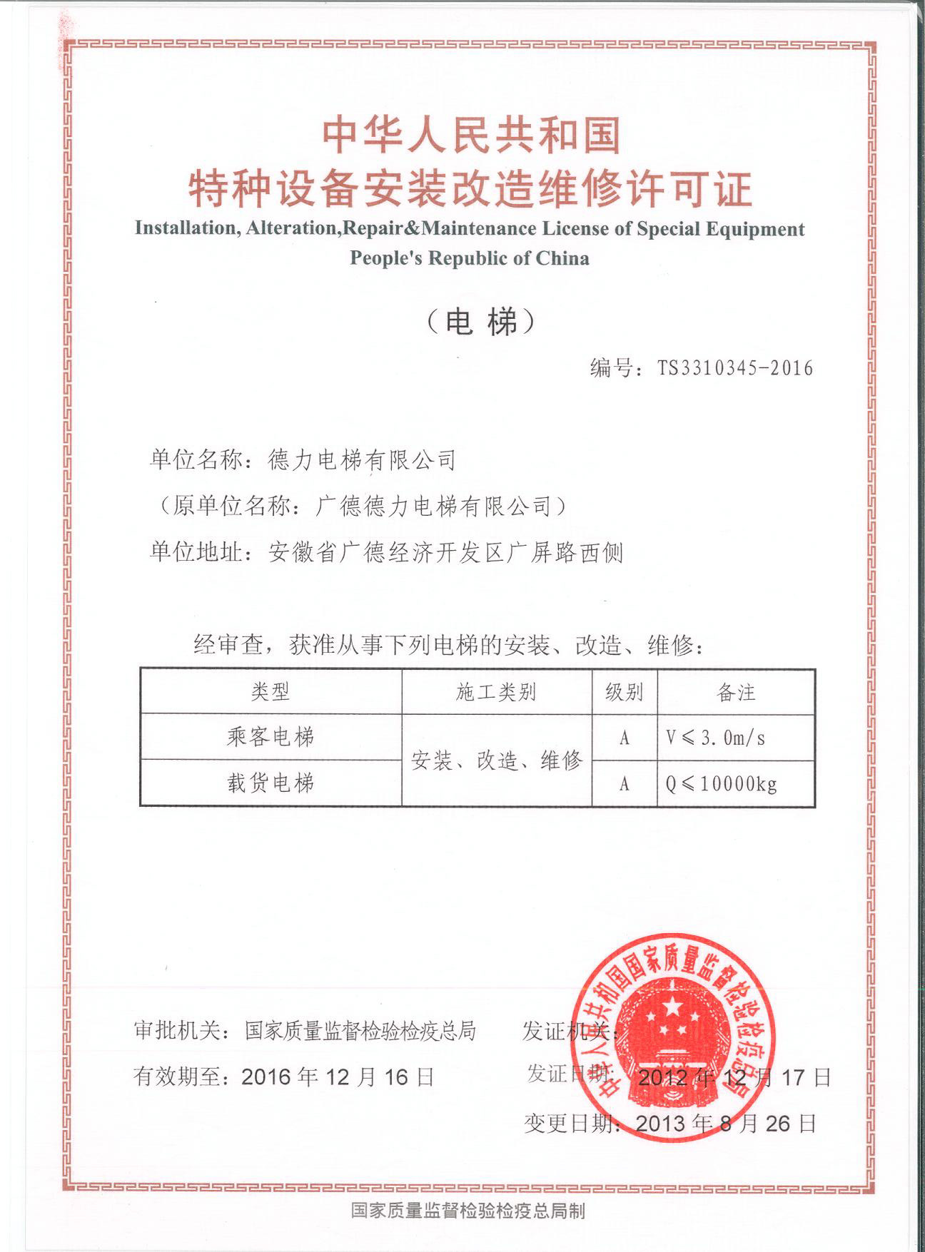 特種設(shè)備安裝改造維修許可證辦理全流程解析