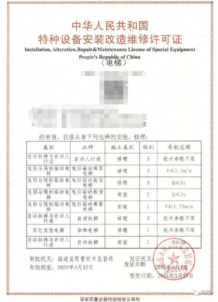 特種設(shè)備安裝改造維修許可證更名為特種設(shè)備生產(chǎn)許可證?