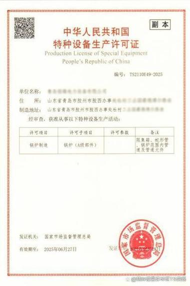 特種設(shè)備安裝改造維修許可證全解析 定義與辦理流程指南
