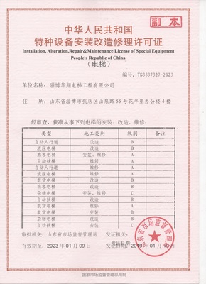特種設(shè)備安裝改造修理許可證全解析 從申請(qǐng)到合規(guī)運(yùn)營(yíng)