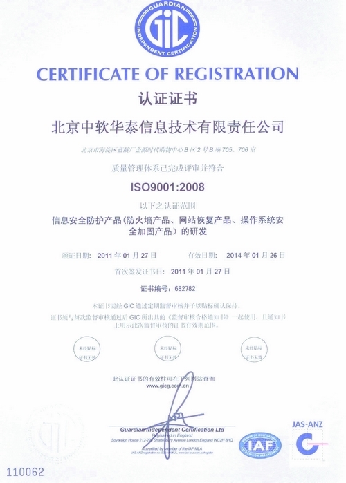 如何查詢企業(yè)是否通過ISO9001國際質(zhì)量體系認(rèn)證——以北京企業(yè)網(wǎng)絡(luò)技術(shù)服務(wù)為例